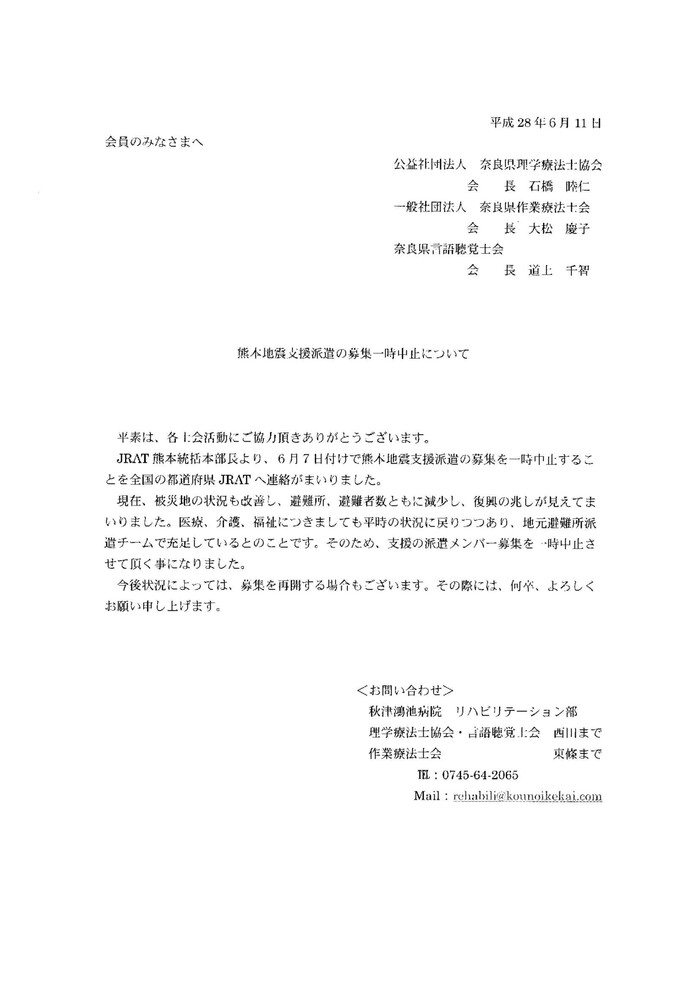 お知らせ 公益社団法人 奈良県理学療法士協会