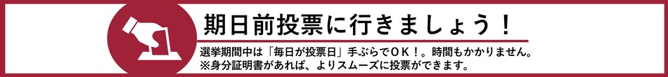 2月8日　自分の未来をつくる一票を！【第51回衆議院議員総選挙】